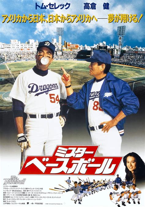 Mr. Baseball (#2 of 2): Extra Large Movie Poster Image - IMP Awards