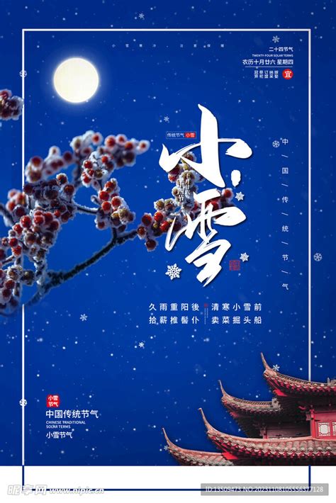 小雪设计图__海报设计_广告设计_设计图库_昵图网nipic.com