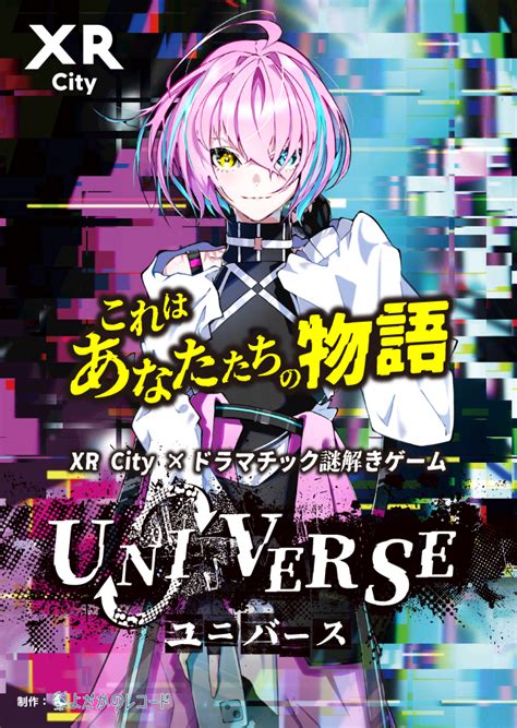 XR City×ドラマチック謎解きゲーム｜UNIVERSE