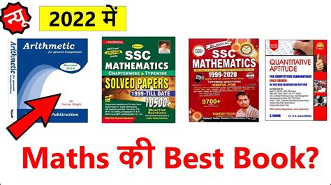 Best Maths Book 2022 For Competitive Exams | SSC | CHSL | MTS | CGL ...