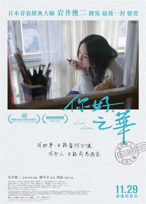 Review: Last Letter (2018) | Sino-Cinema 《神州电影》