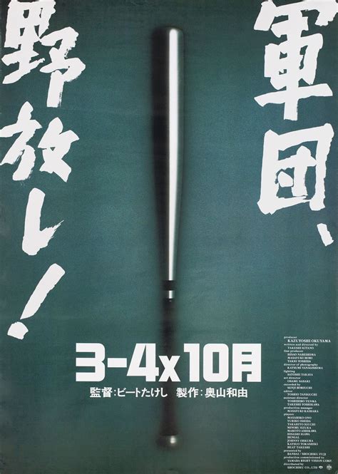 Boiling Point Original 1990 Japanese B2 Movie Poster - Posteritati ...