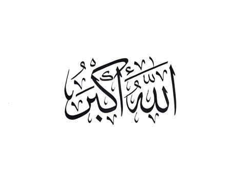 Free Islamic Calligraphy | Allahu Akbar