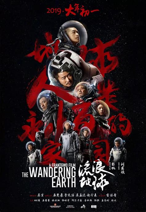 The Wandering Earth Poster 52: Extra Large Poster Image | GoldPoster