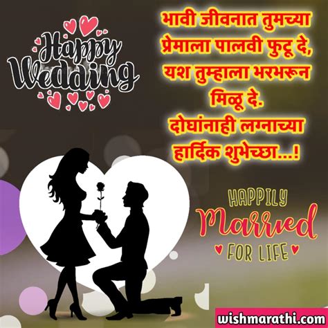 नवीन लग्नाच्या शुभेच्छा मराठी संदेश | New marriage wishes in Marathi happy married life marathi