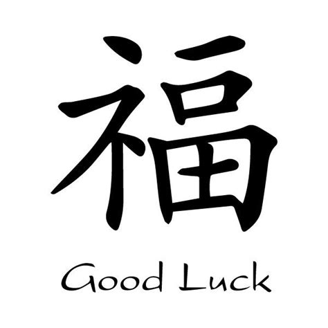 Blessing, Good Fortune, Good Luck - Chinese-Characters - Fu - Kaiti ...