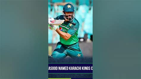 Karachi Kings have a new captain shan-masood-named-karachi-kings-captain#PSL9 - YouTube