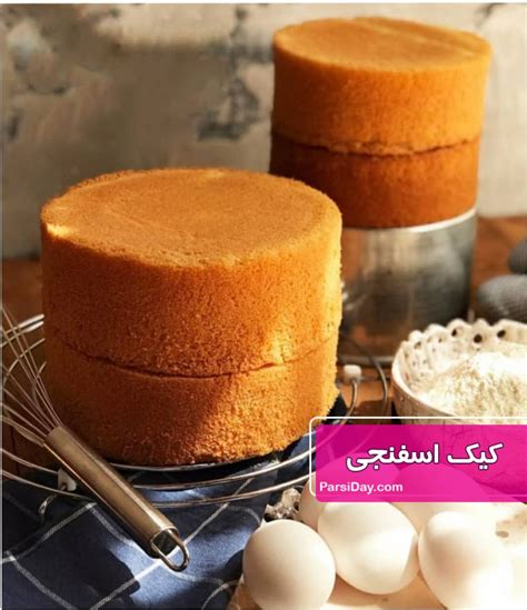 طرز تهیه کیک اسفنجی ساده برای تولد و خامه کشی با فر و بدون فر