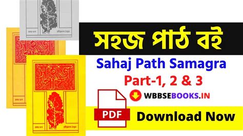 Sahaj Path book pdf [Download] All Part 1,2 Bengali