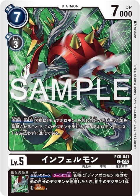 Infermon Preview for Digimon Card Game Booster Set EX-06 : r/digimon