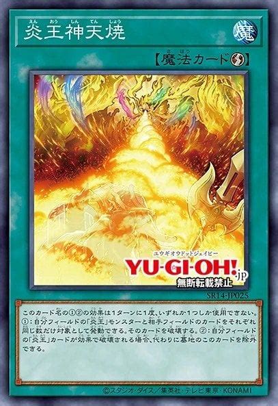 Fire Kings (Post Structure Deck) - YGOPRODeck