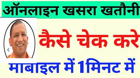 up khasra khatauni online check । जमीन की जानाकरी ऑनलाइन - YouTube