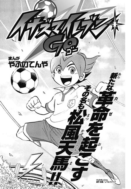 Categoría:Manga | Inazuma Eleven Wiki | Fandom