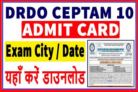 DRDO CEPTAM 10 Admit Card 2023 : डायरेक्ट लिंक से करें डाउनलोड ...