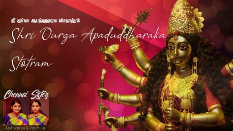 Sri Durga Apaduddharaka Stotram | #NavaRathri | #ChennaiSisters | # ...