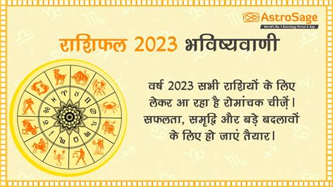 राशिफल 2023 (Rashifal 2023): आपकी राशि के लिए यह वर्ष कितना शुभ-अशुभ?