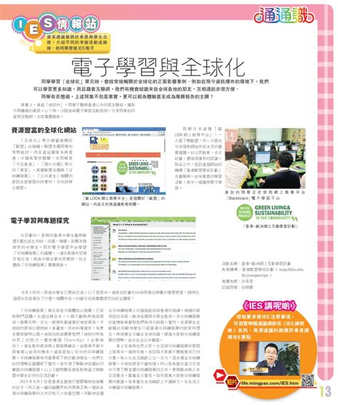 MingPao Column on Liberal Studies “E-Learning and Globalisation ...