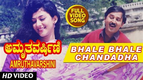 Bhale Bhale Chandadha Lyrical Video Song - Amruthavarshini | Ramesh, Suhasini | Kannada Old ...