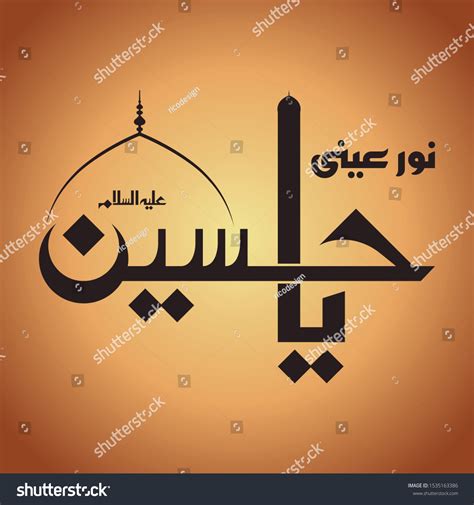 Noor Ain Ya Hussain Arabic Calligraphy Stock Vector (Royalty Free) 1535163386 | Shutterstock