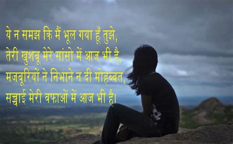 Sad Romantic Hindi Dard Bhari Shayari Images Download - Poster ...