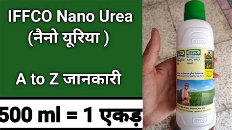 IFFCO Nano Urea Water Soluble Liquid Fertilizer - Benefits, Price, Science, Dosage & Method of ...