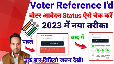 voter track status। new voter id reference number kaise check kare। voter id status kaise check ...