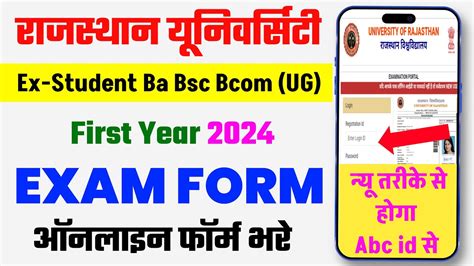 Rajasthan University Ex-Student Exam Form kaise bhare 2024 | UG/PG | RU Ex-Student Exam Form ...