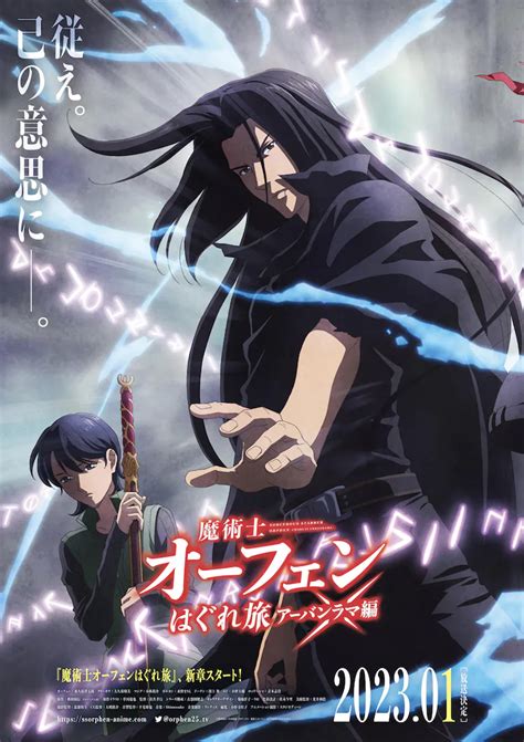 Crunchyroll - Sorcerous Stabber Orphen Reboot Anime Gets 3rd Season in January 2023