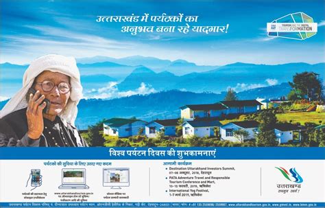 Uttarakhand. Enhancing Tourists Delight- Digitally! विश्व पर्यटन दिवस ...