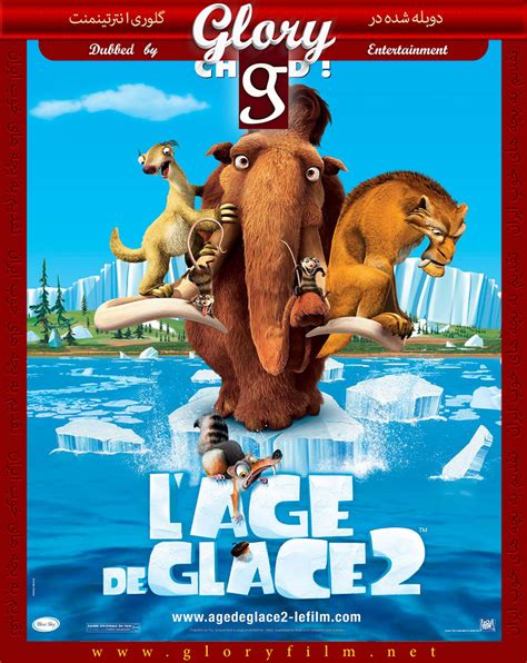 دوبله فارسی گلوری عصر یخبندان 2 - Ice Age 2: The Meltdown