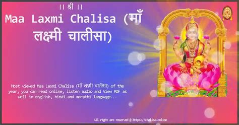 Laxmi Chalisa Lyrics PDF in diffent languages and Mp3 Download