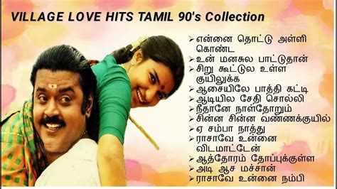 90s melody songs tamil | Village love hits songs tamil | Ilayaraja songs tamil | 90s tamil songs ...