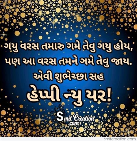 Happy New Year Gujarati Wishes For Whatsapp - SmitCreation.com