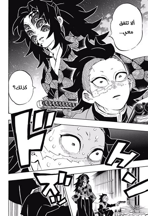 الفصل 166 - مشاعرُ حقيقيةٌ من مانجا Kimetsu No Yaiba مترجم للعربية على ...