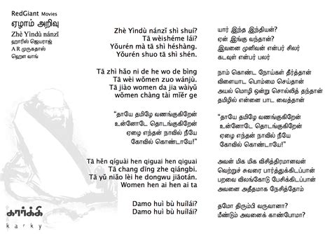 Translations From And To Tamil - Lyricstranslate