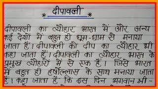 Article On Diwali In Hindi - andre