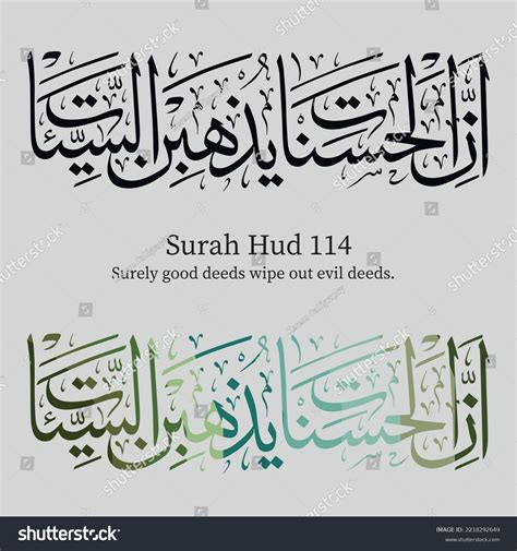 Islamic Calligraphy for Quran Surah Hud 114. - Royalty Free Stock Vector 2218292649 - Avopix.com