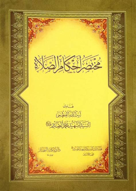 مختصر أحكام الصلاة - mostafa - Page 1 - 48 | Flip PDF Online | PubHTML5