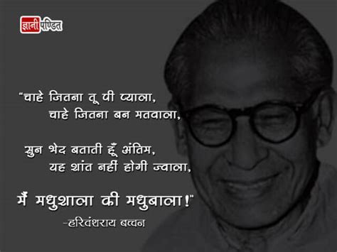 हरिवंशराय बच्चन के अनमोल विचार - Harivansh Rai Bachchan Quotes in Hindi