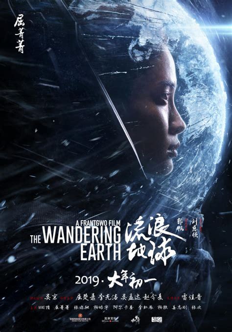 The Wandering Earth Poster 19 | GoldPoster