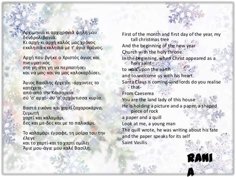 Greek Christmas carols