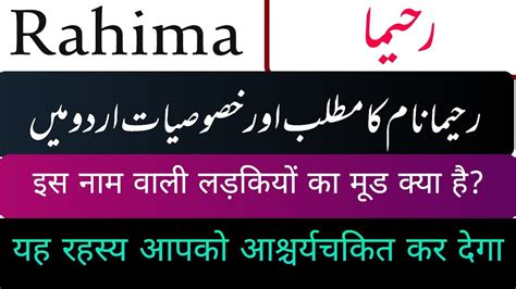 Rahima Name Meaning In Urdu | Rahima Meaning In Hindi | Rahima Naam Ka ...