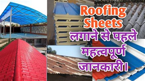 Best Roofing Sheets | Tin Shed Roof | Best Roofing Sheets For House | Types Of Roofing Sheets ...