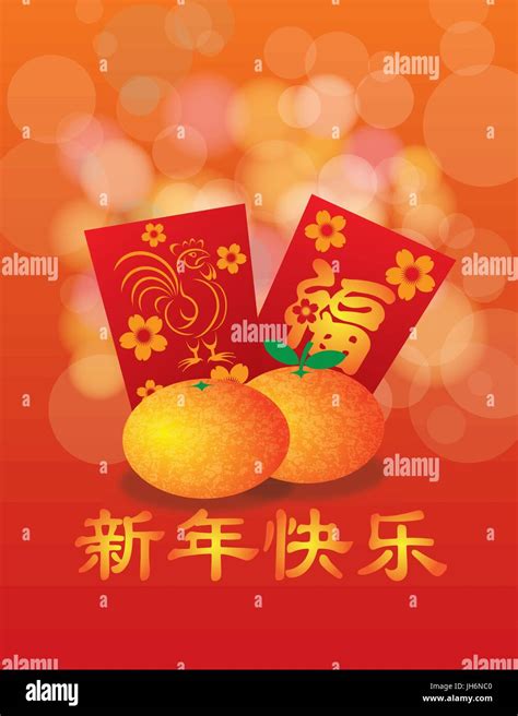 2017 Chinese Lunar New Year Rooster Mandarin Oranges Red Money Packets with Happy New Year ...