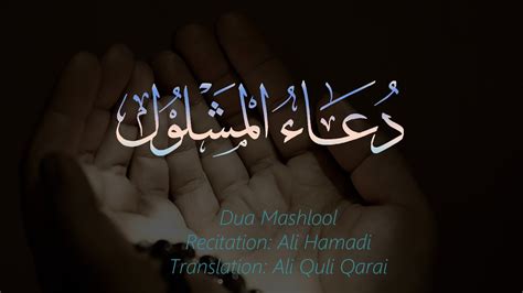 Dua Mashlool - Arabic with English translation (HD) - YouTube