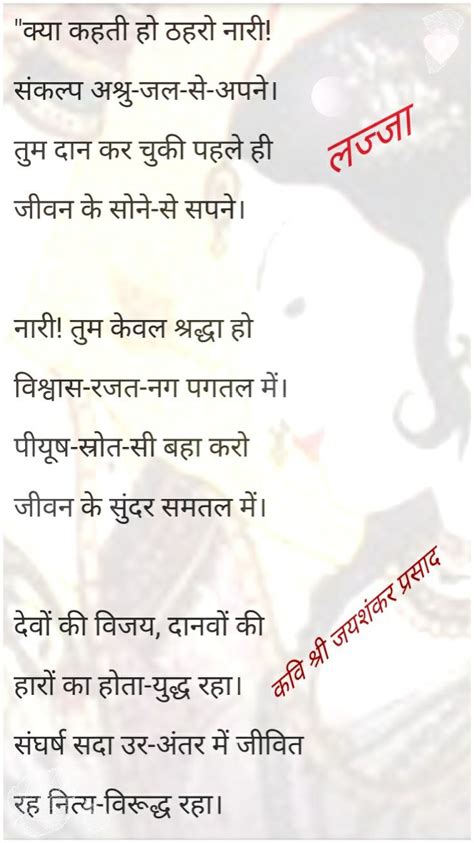 #hindipoem #Jaishanker Prasad | Poetry hindi, Poems, Quotes