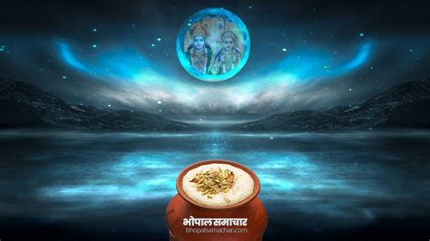 SHARAD PURNIMA 2022- VRAT, PUJA VIDHI OR SHUBH MUHURT- शरद पूर्णिमा का ...