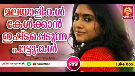 മലയാളികൾ ഏറ്റെടുത്ത ജനപ്രിയ ഗാനങ്ങൾ | Malayalam Songs - YouTube