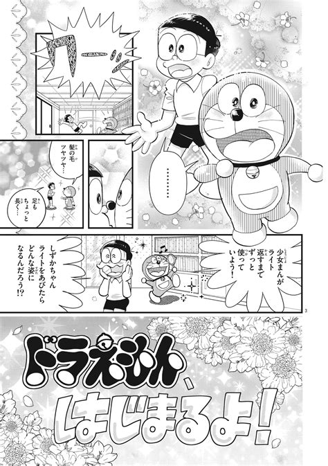 Japan Anime Manga Doraemon 003 | JAPAN Forward