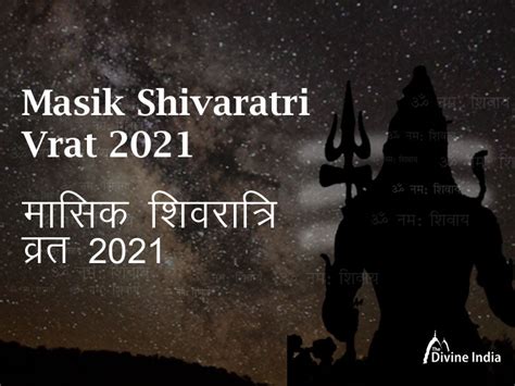 2021 Masik Shivaratri Vrat Dates | Masik Shivratri Vrat 2021 | Monthly Shivaratri Vrat ...